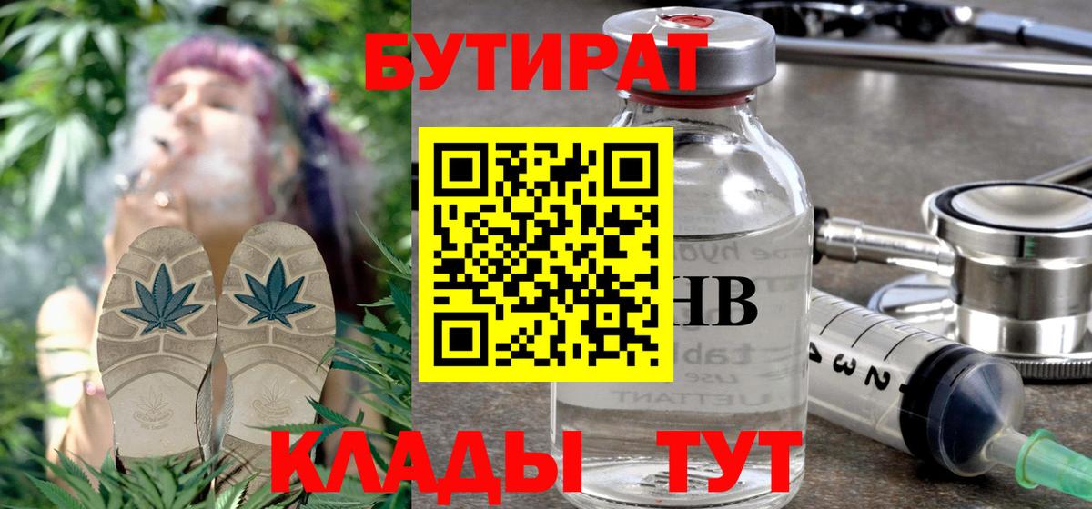 Рязань  БУТИРАТ буратино  Бутират  Вход с VPN 