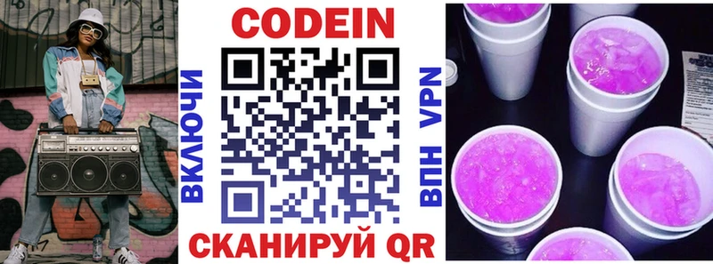 где найти   Рязань  Codein напиток Lean (лин) 