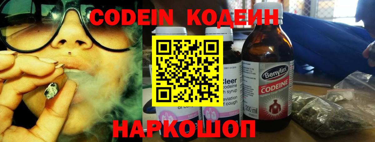 Codein Purple Drank  Вход с VPN  Рязань  Кодеиновый сироп Lean Purple Drank 
