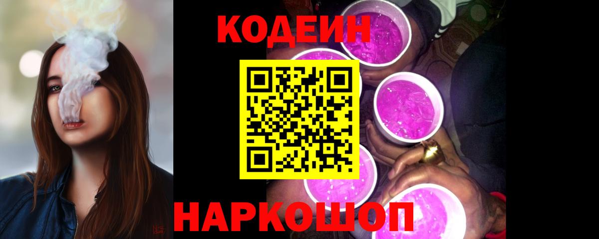 Codein напиток Lean (лин) Рязань